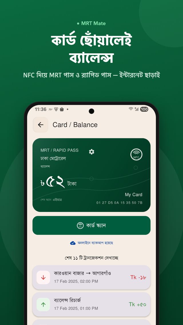 কার্ড ছোঁয়ালেই ব্যালেন্স — NFC দিয়ে MRT পাস ও র‍্যাপিড পাস — ইন্টারনেট ছাড়াই