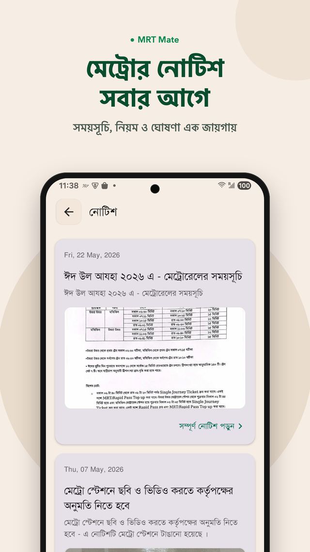 মেট্রোর নোটিশ সবার আগে — সময়সূচি, নিয়ম ও ঘোষণা এক জায়গায়