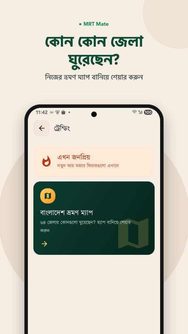 কোন কোন জেলা ঘুরেছেন? — নিজের ভ্রমণ ম্যাপ বানিয়ে শেয়ার করুন
